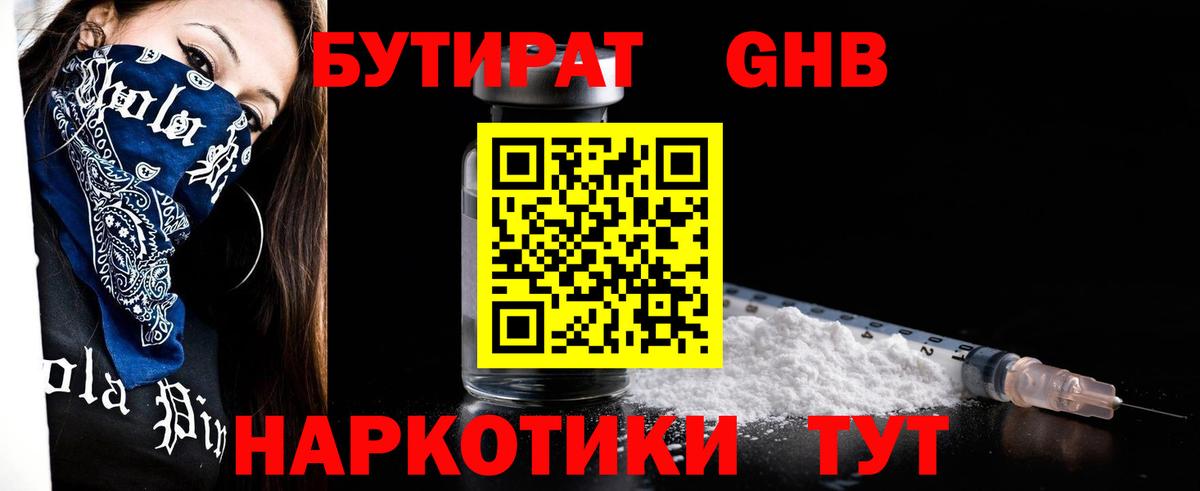 БУТИРАТ 99% Кострома