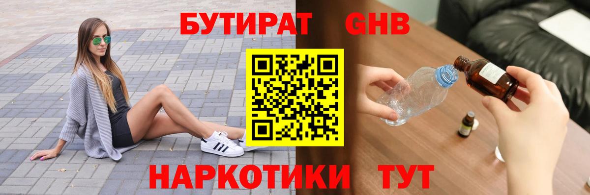 БУТИРАТ вода  Вход с VPN  Кострома 