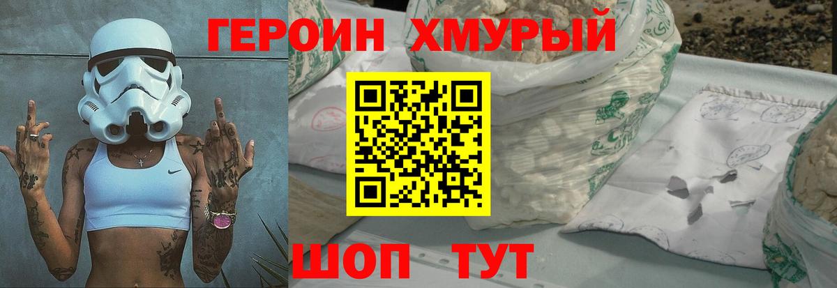 Героин хмурый  Вход с VPN  Кострома 