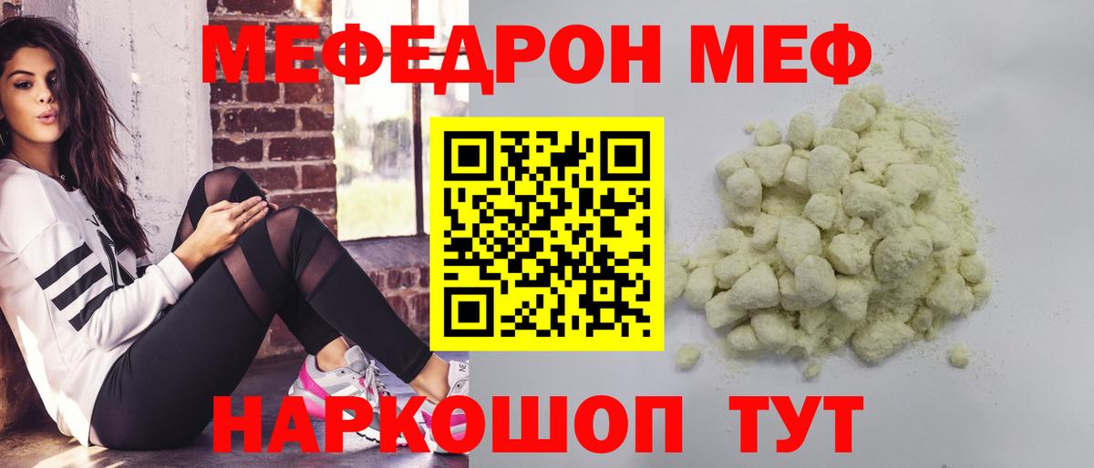 МЕФ кристаллы  МЕФ  Кострома  Вход с VPN  МЯУ-МЯУ  Мефедрон мяу мяу 