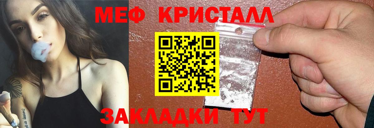 МЕФ кристаллы Кострома