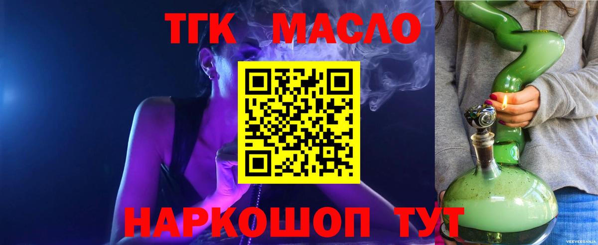 ТГК THC oil Кострома